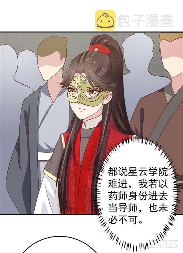 鬼医凤九漫画,灵药大赛开始1图