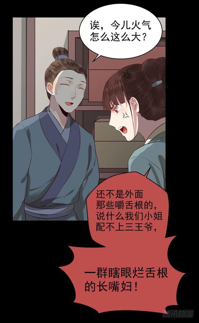 鬼医凤九漫画,配不上三王爷？1图
