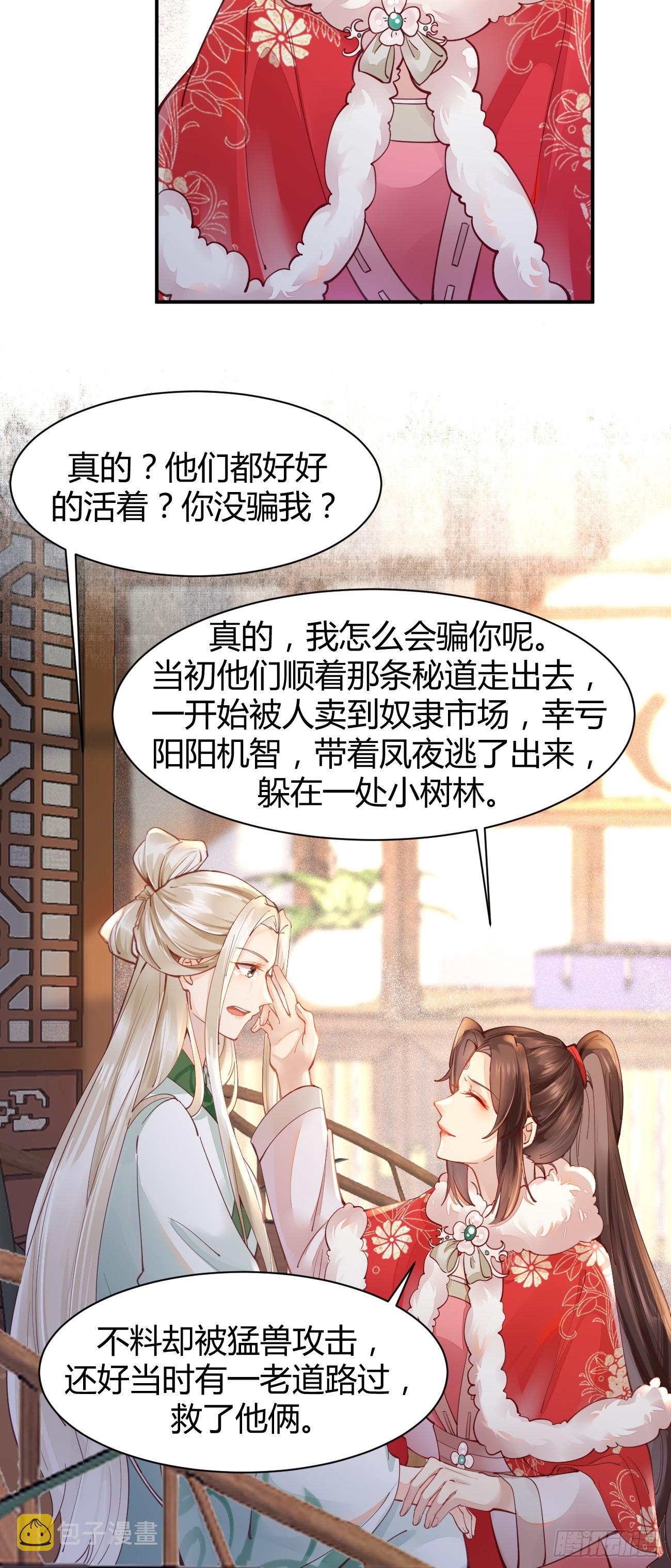 鬼医凤九漫画,527你更重要1图