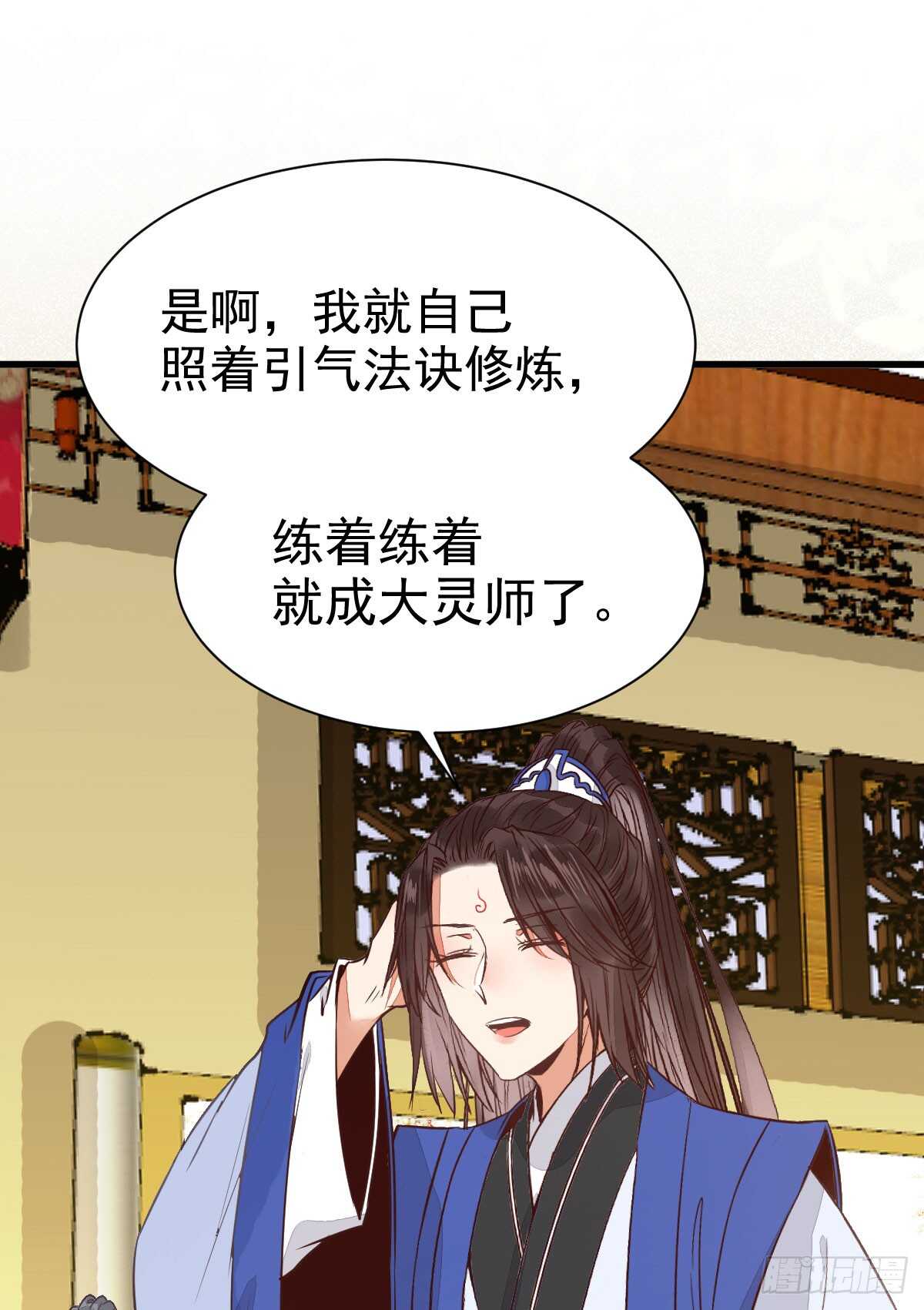 鬼医凤九漫画,杂灵根废材1图