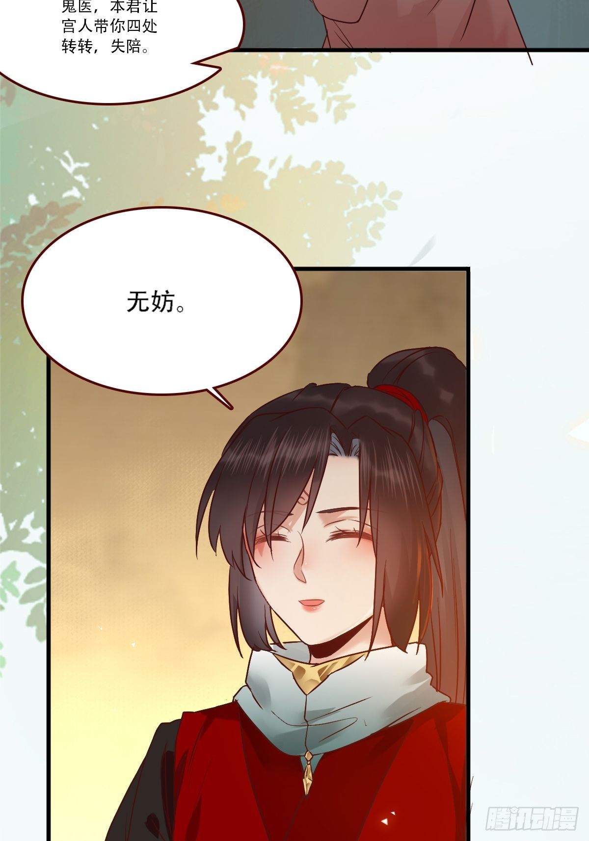 鬼医凤九漫画,我已定亲1图