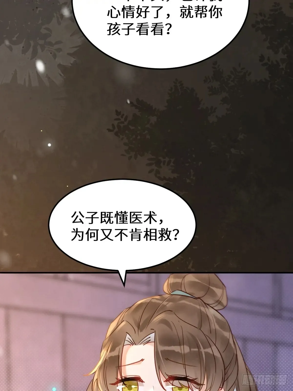 鬼医凤九漫画,621 不知好歹1图