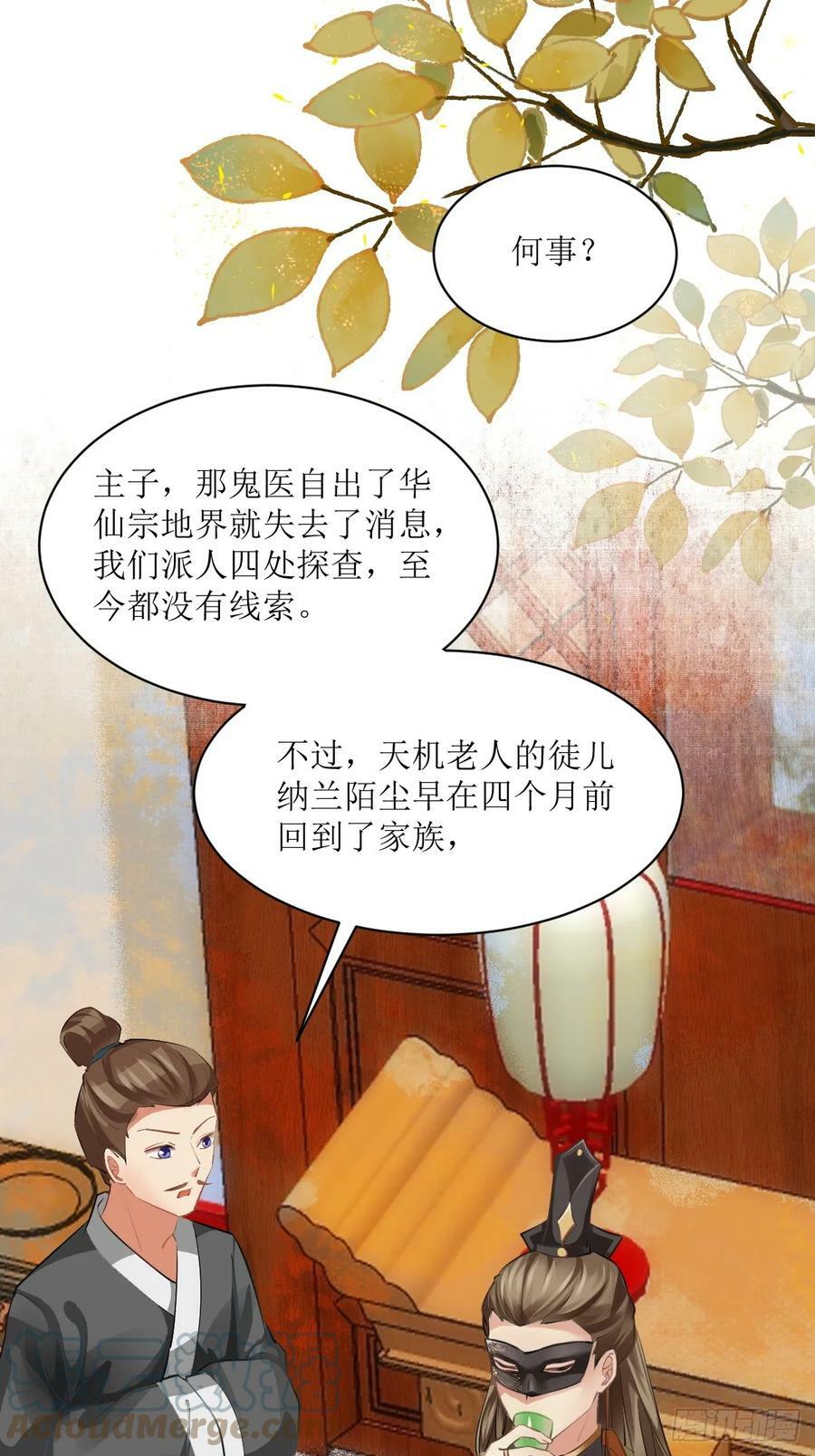 鬼医凤九漫画,561睡着了？1图