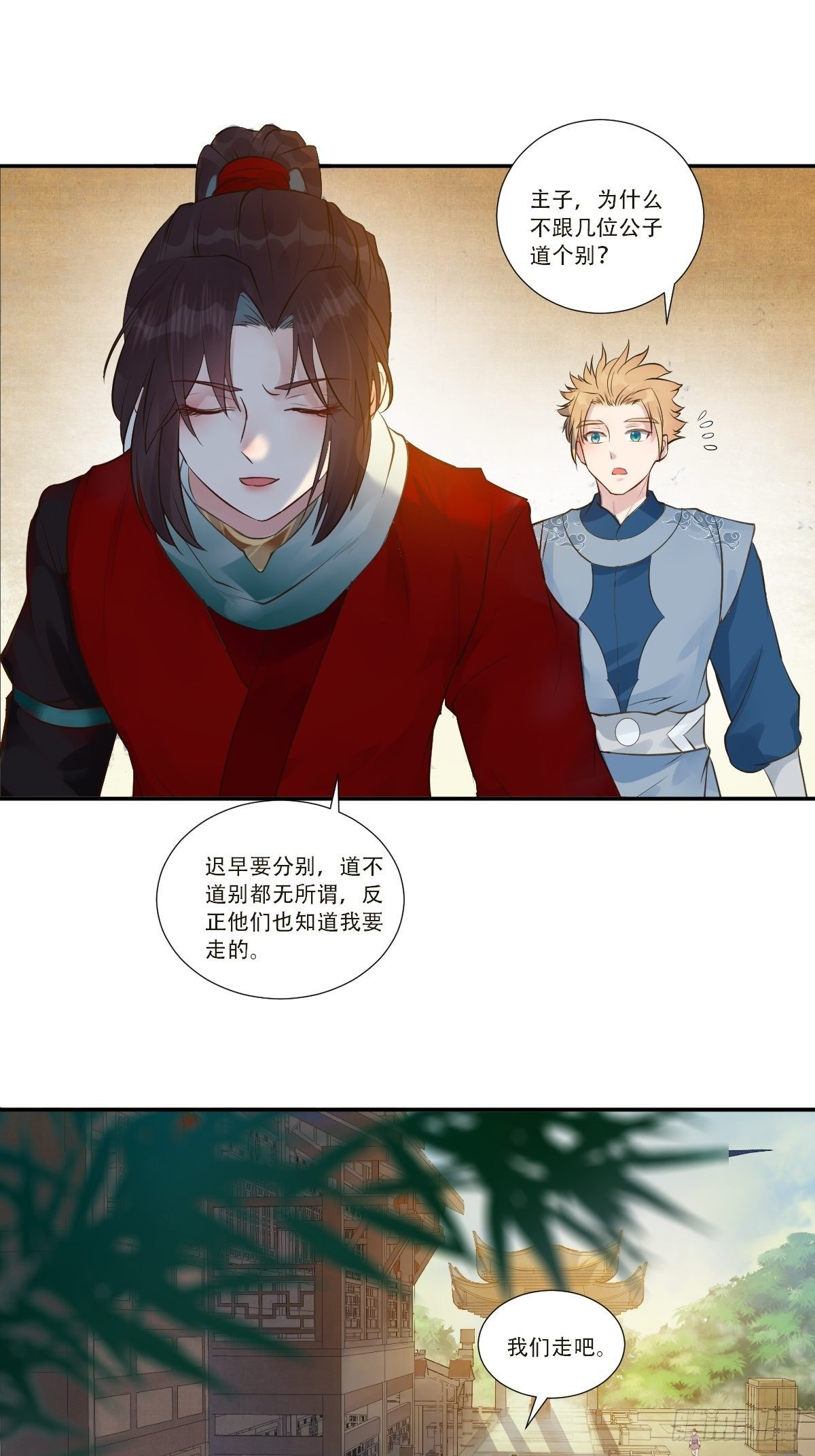 鬼医凤九漫画,山水总相逢2图