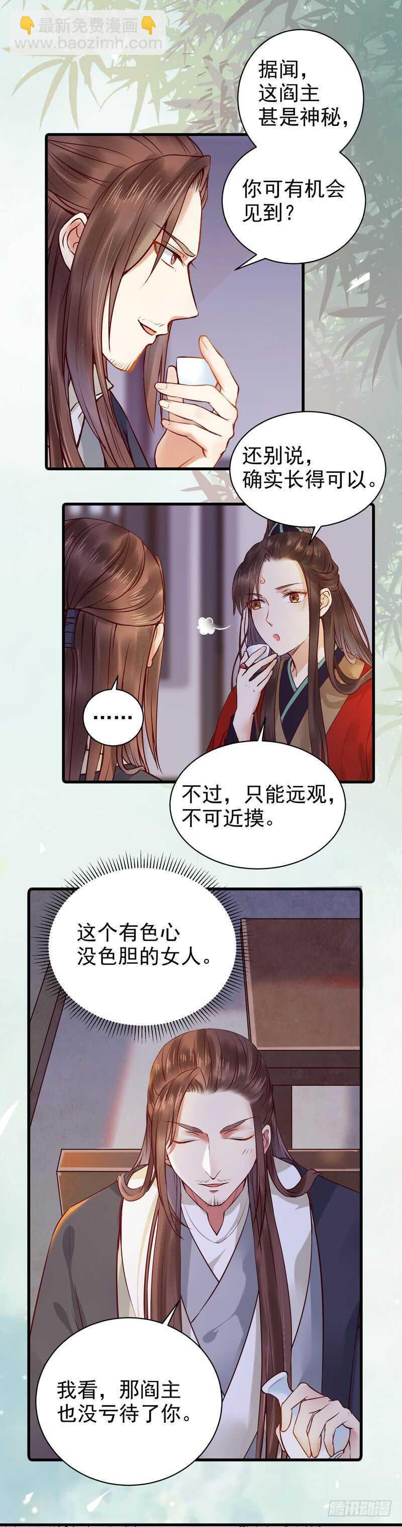 鬼医凤九东华漫画,鬼鬼上钩了（笑）2图