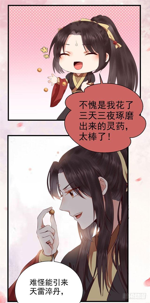 鬼医凤九漫画,好奇害死猫1图