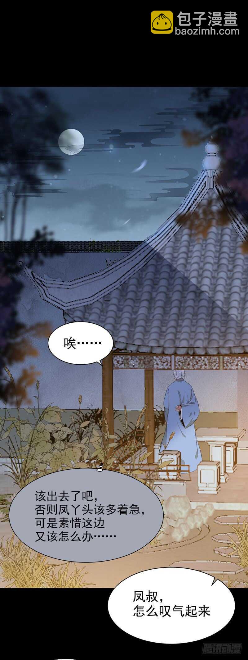 鬼医凤九漫画,爷爷喝醉啦2图