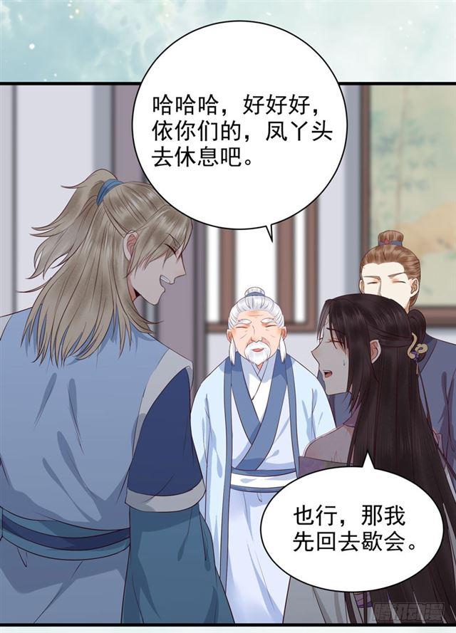 鬼医凤九漫画,同意退亲1图