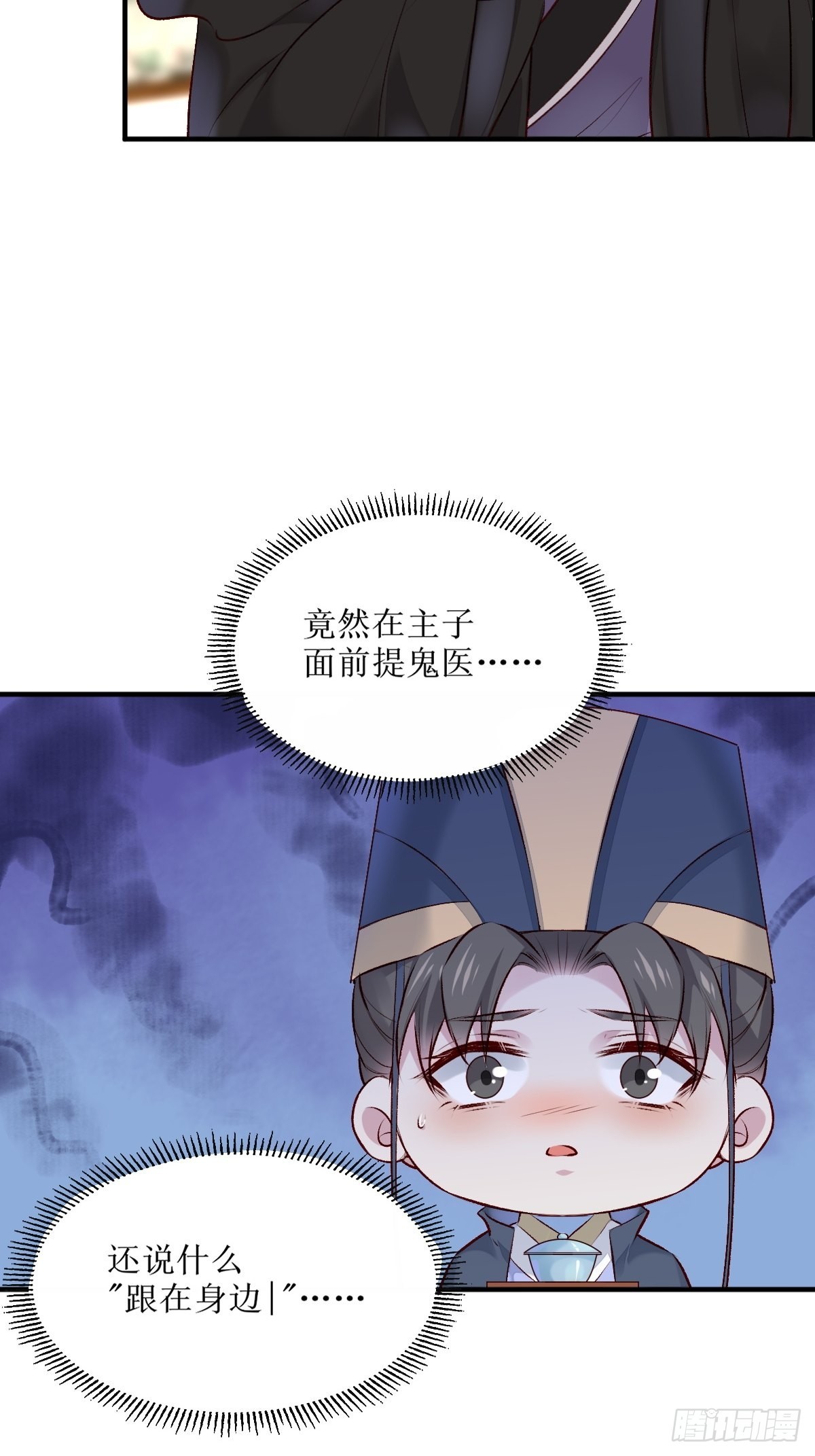 鬼医凤九漫画,521好浓的“茶”味2图