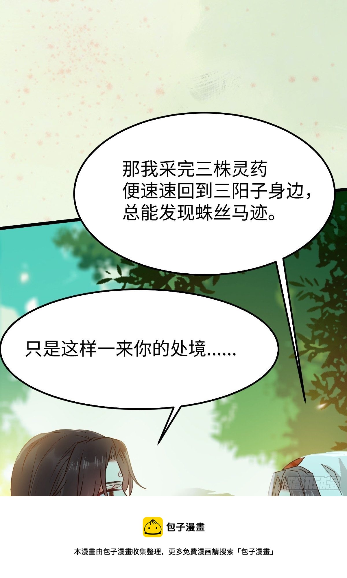 鬼医凤九漫画,人炉1图