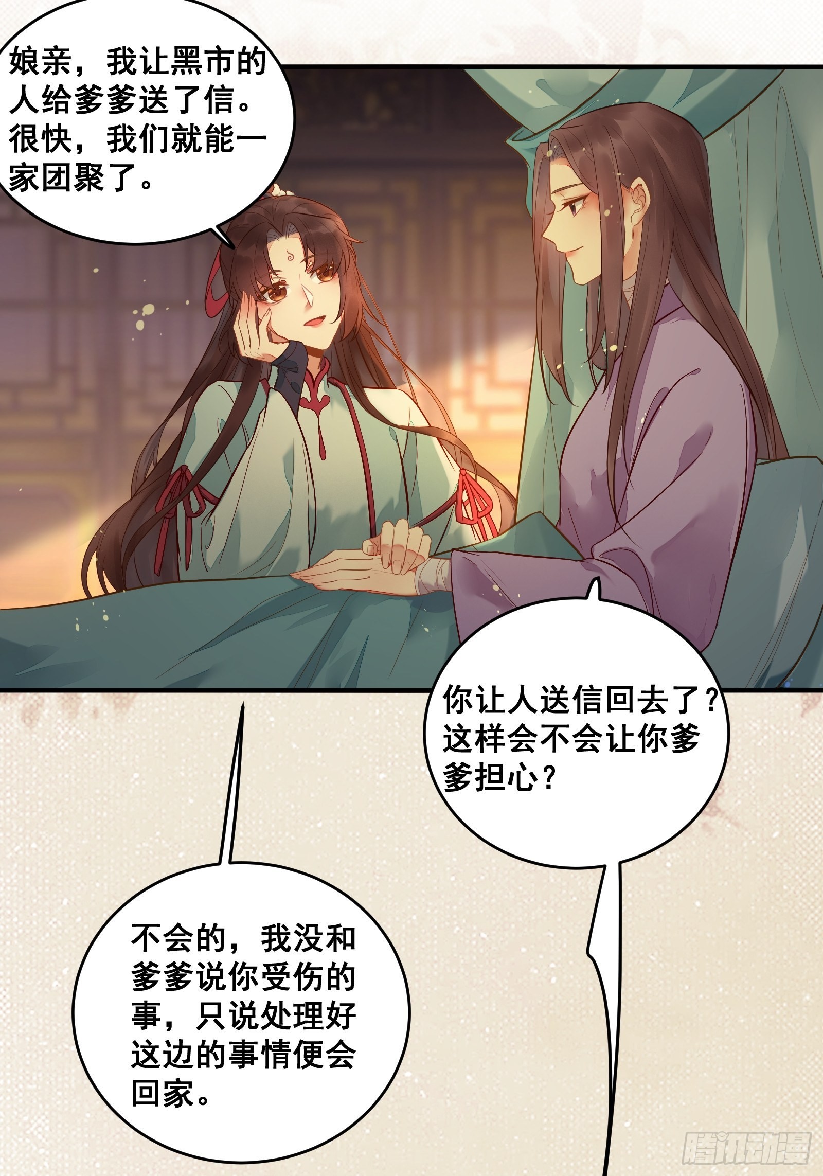 鬼医凤九漫画,是我的男人2图