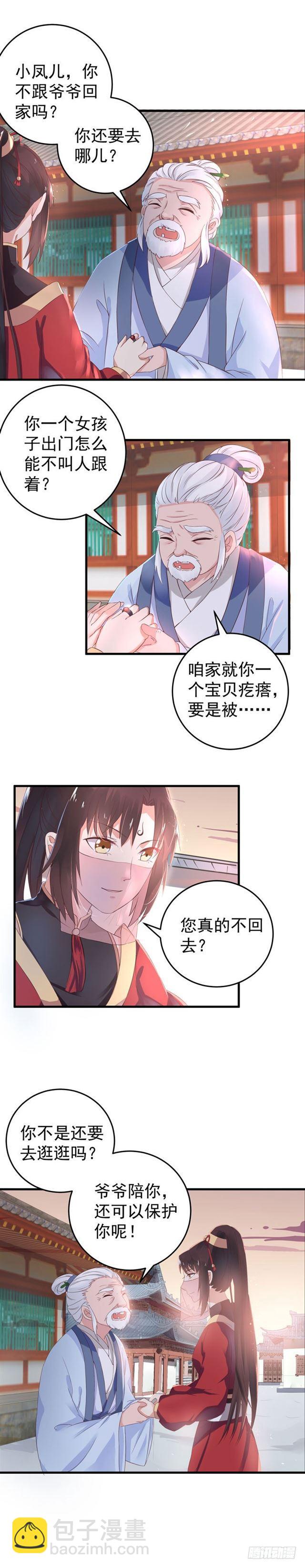 鬼医凤九全本免费阅读全文漫画,退亲2图