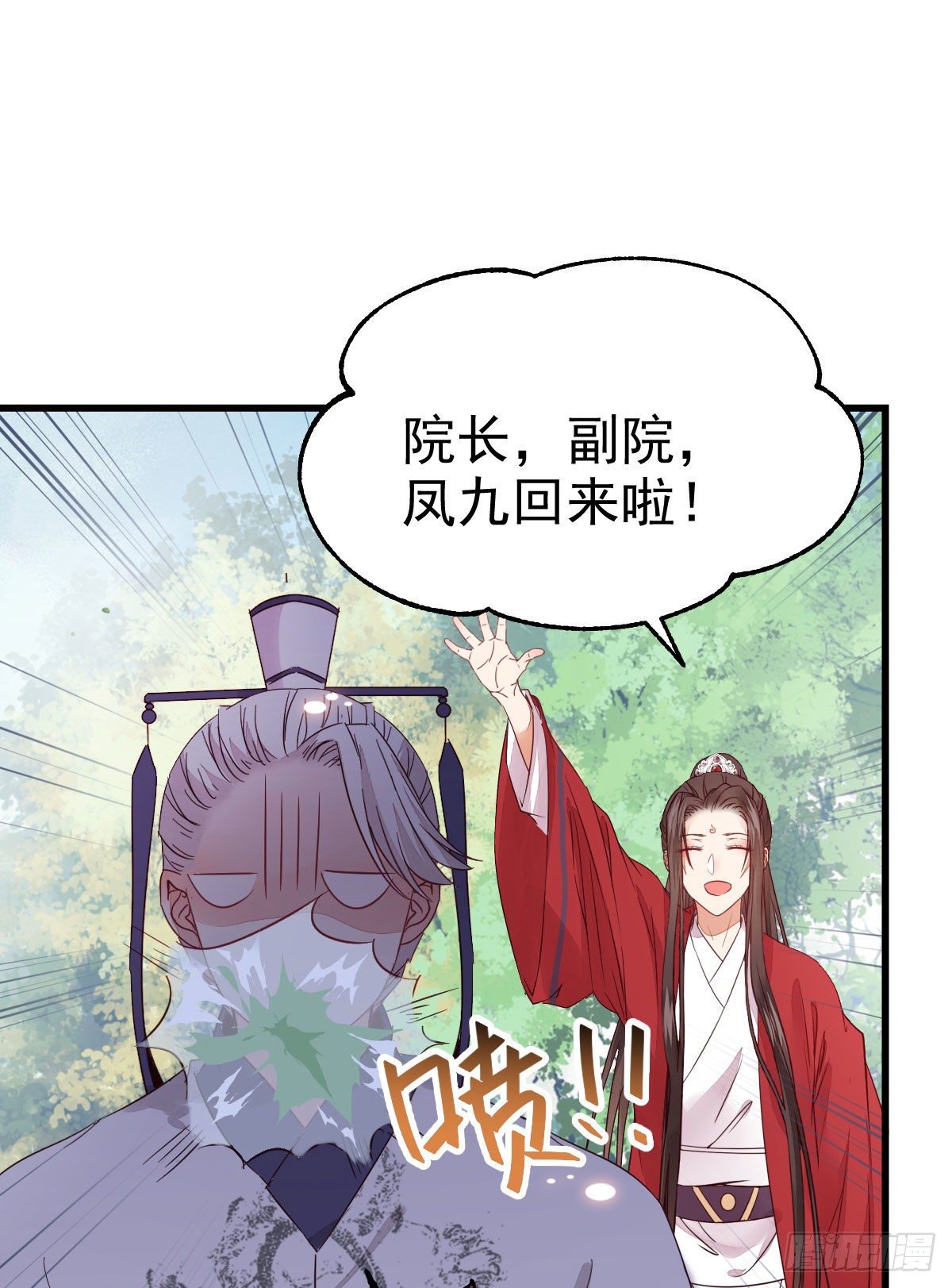鬼医凤九漫画,重回星云1图