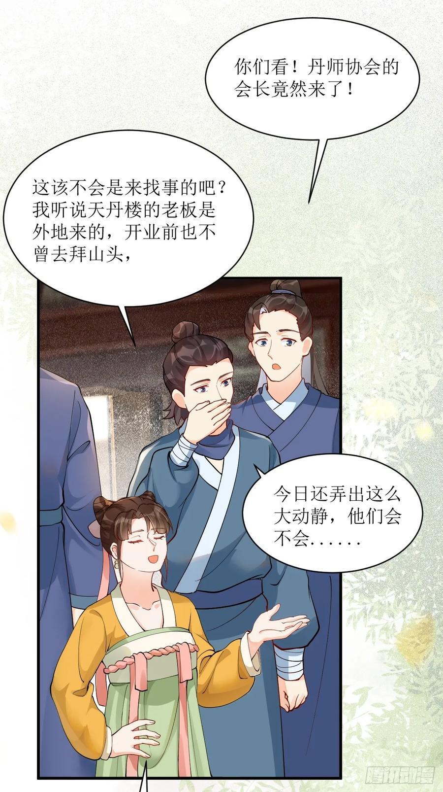 鬼医凤九漫画,584 见丹识人2图
