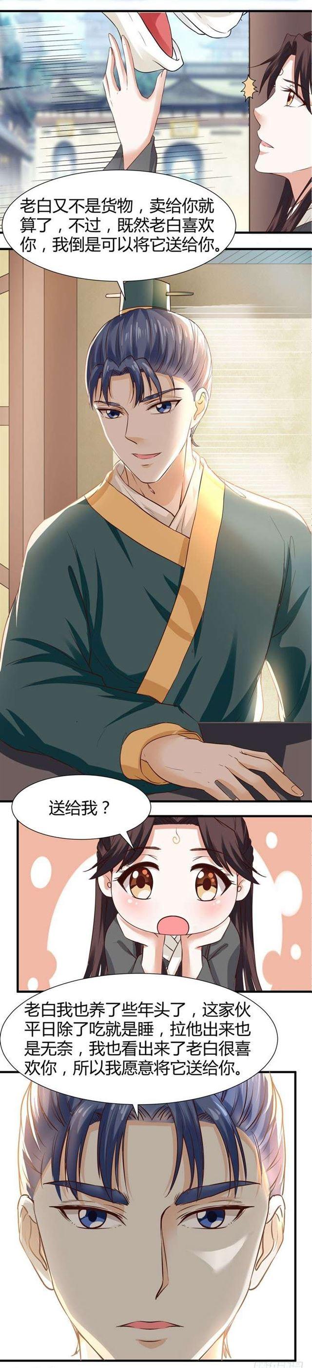 鬼医凤九轩辕墨泽大结局漫画,见色忘义的马1图