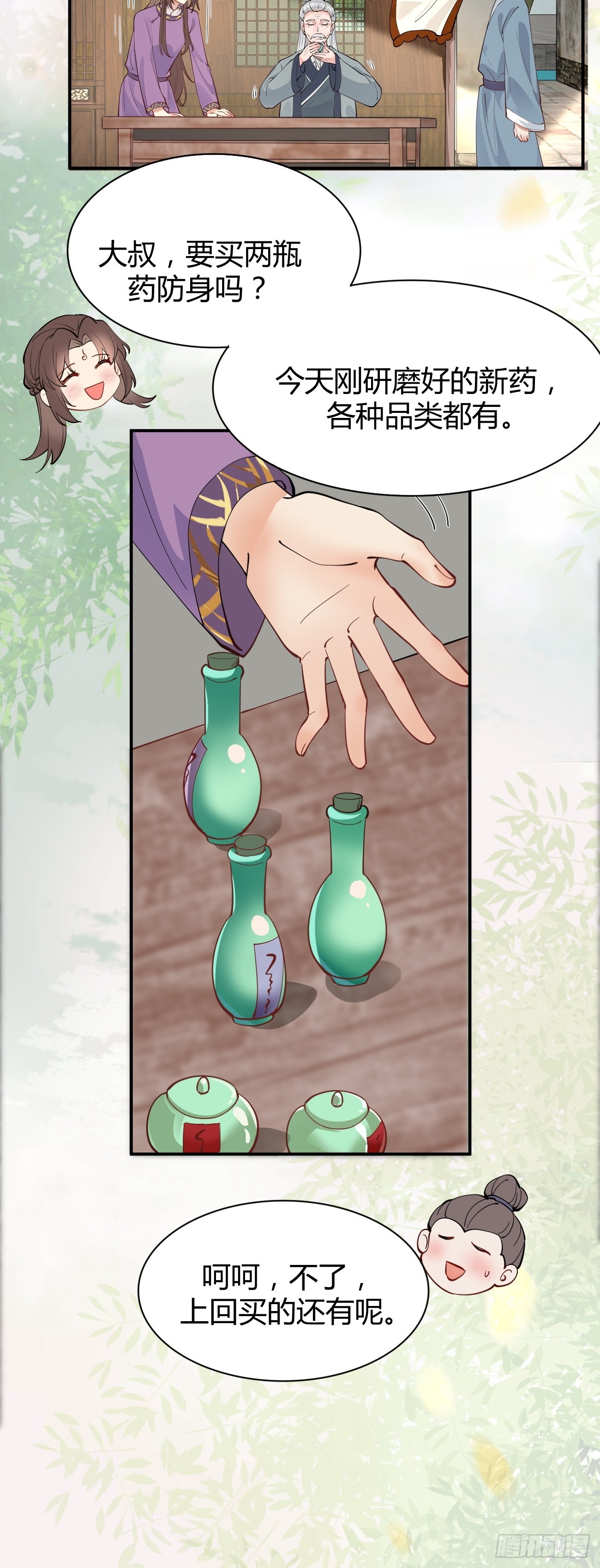 鬼医凤九漫画,541将计1图