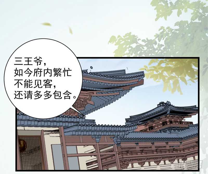 鬼医凤九漫画,幕后之人1图
