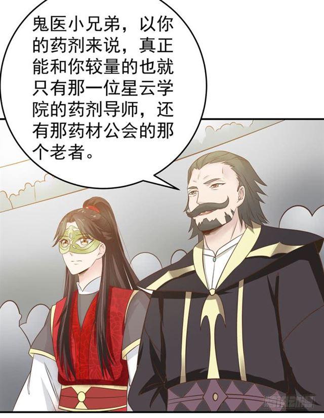 鬼医凤九漫画,灵药大赛开始1图
