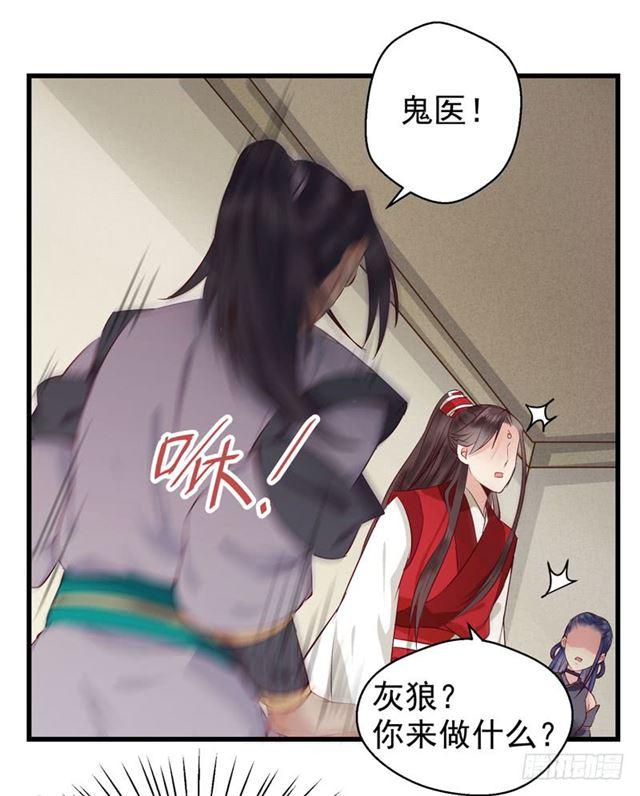 鬼医凤九漫画,你怎么又来了？1图