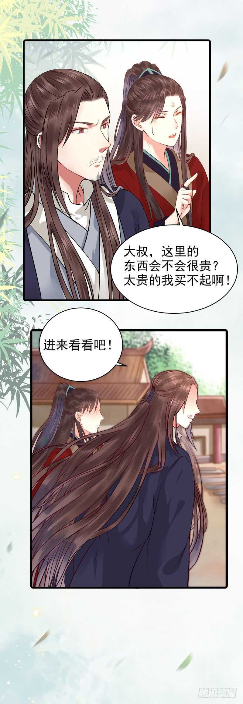 鬼医凤九漫画,鬼鬼上钩了（笑）1图