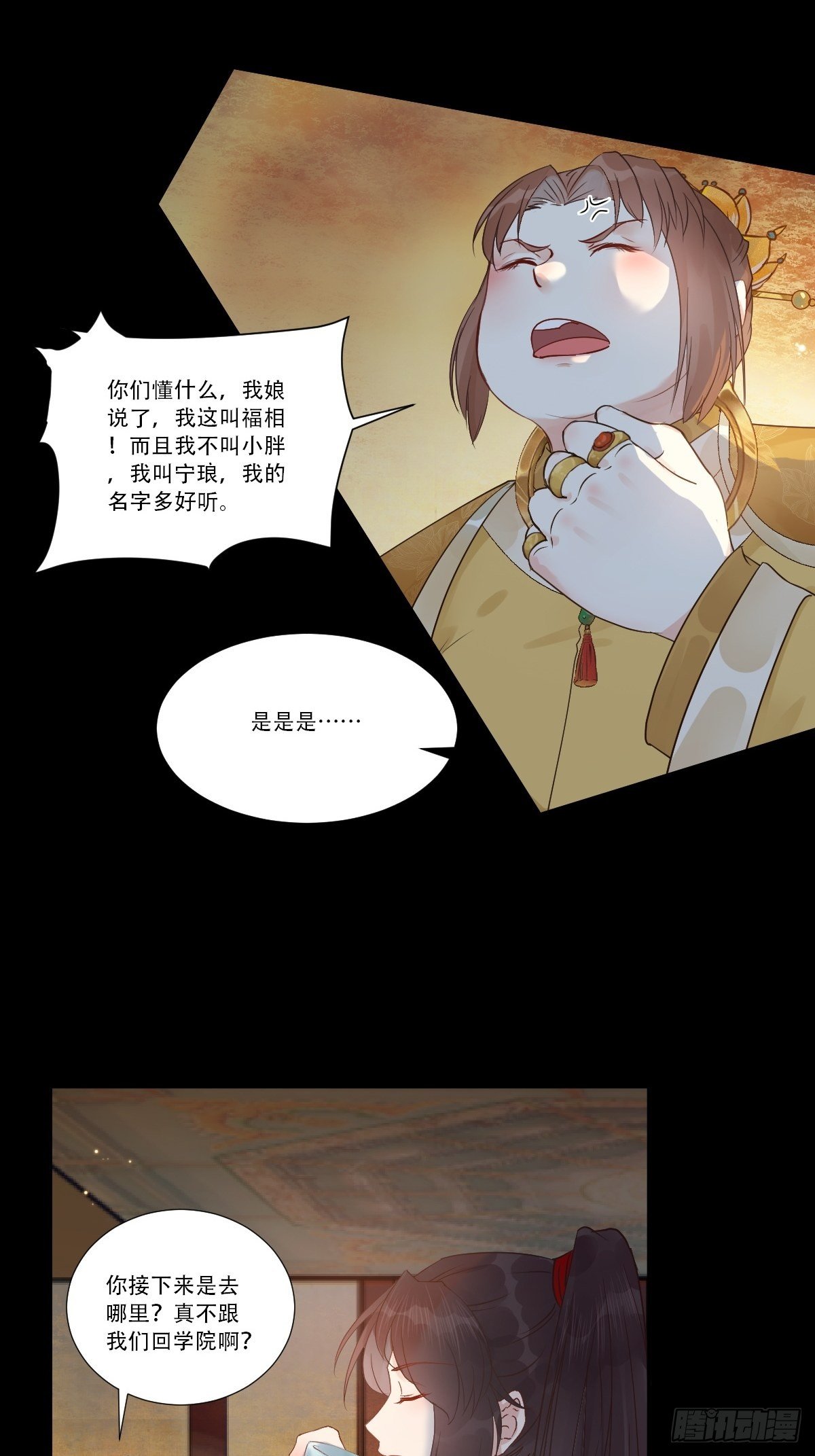 鬼医凤九漫画,山水总相逢1图