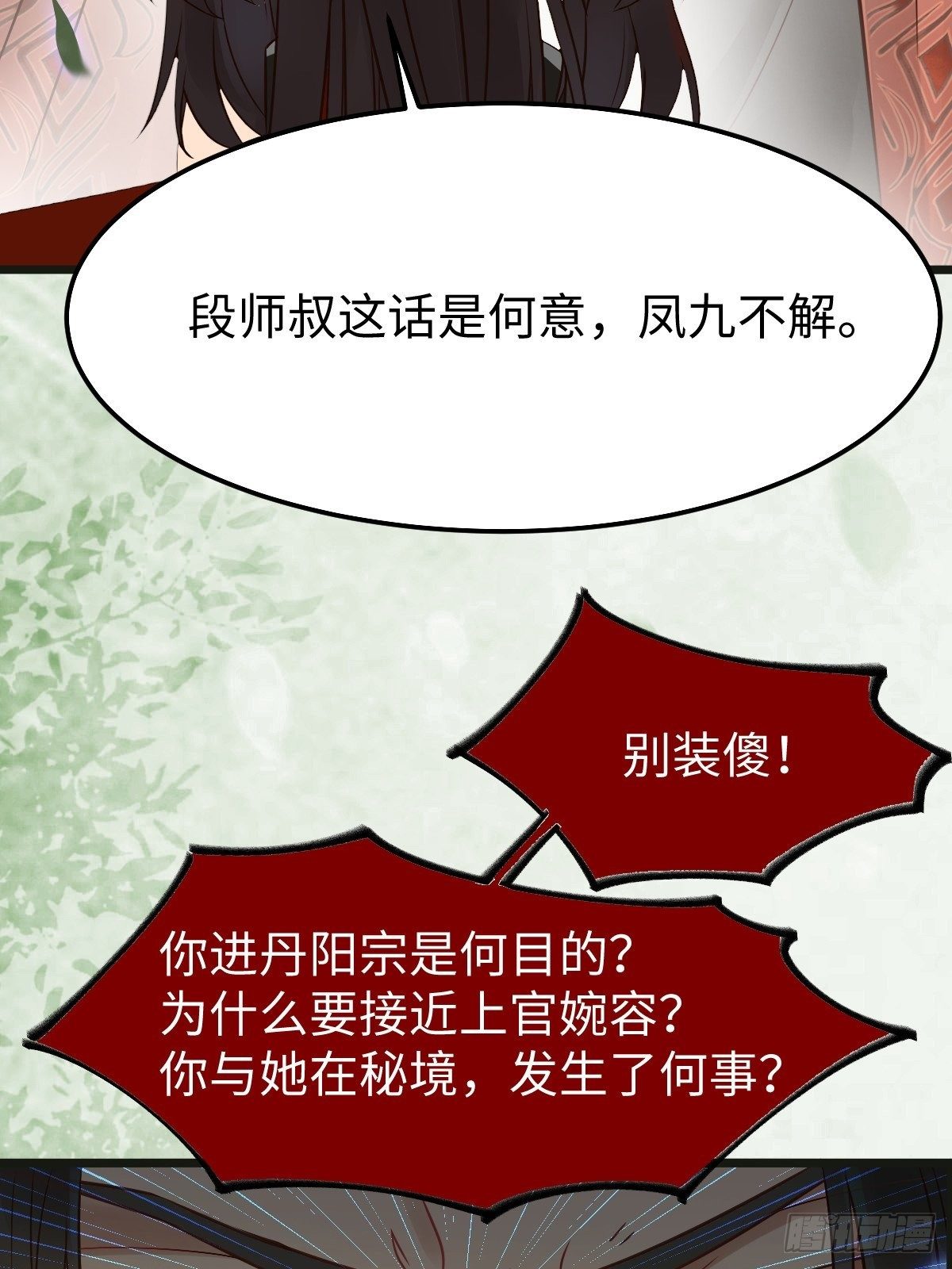 鬼医凤九免费阅读全文未删减完整漫画,让你爹爹再娶一个2图