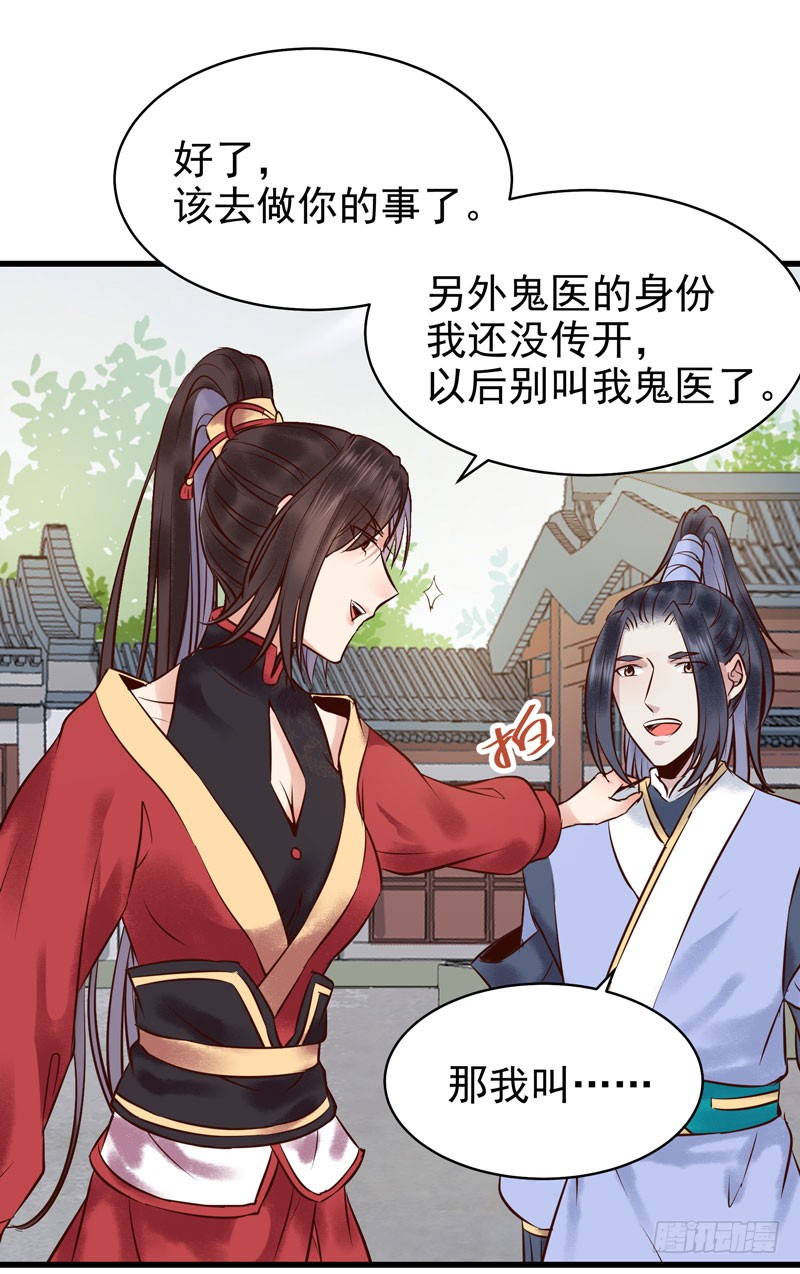 鬼医凤九漫画,主子不行啊1图
