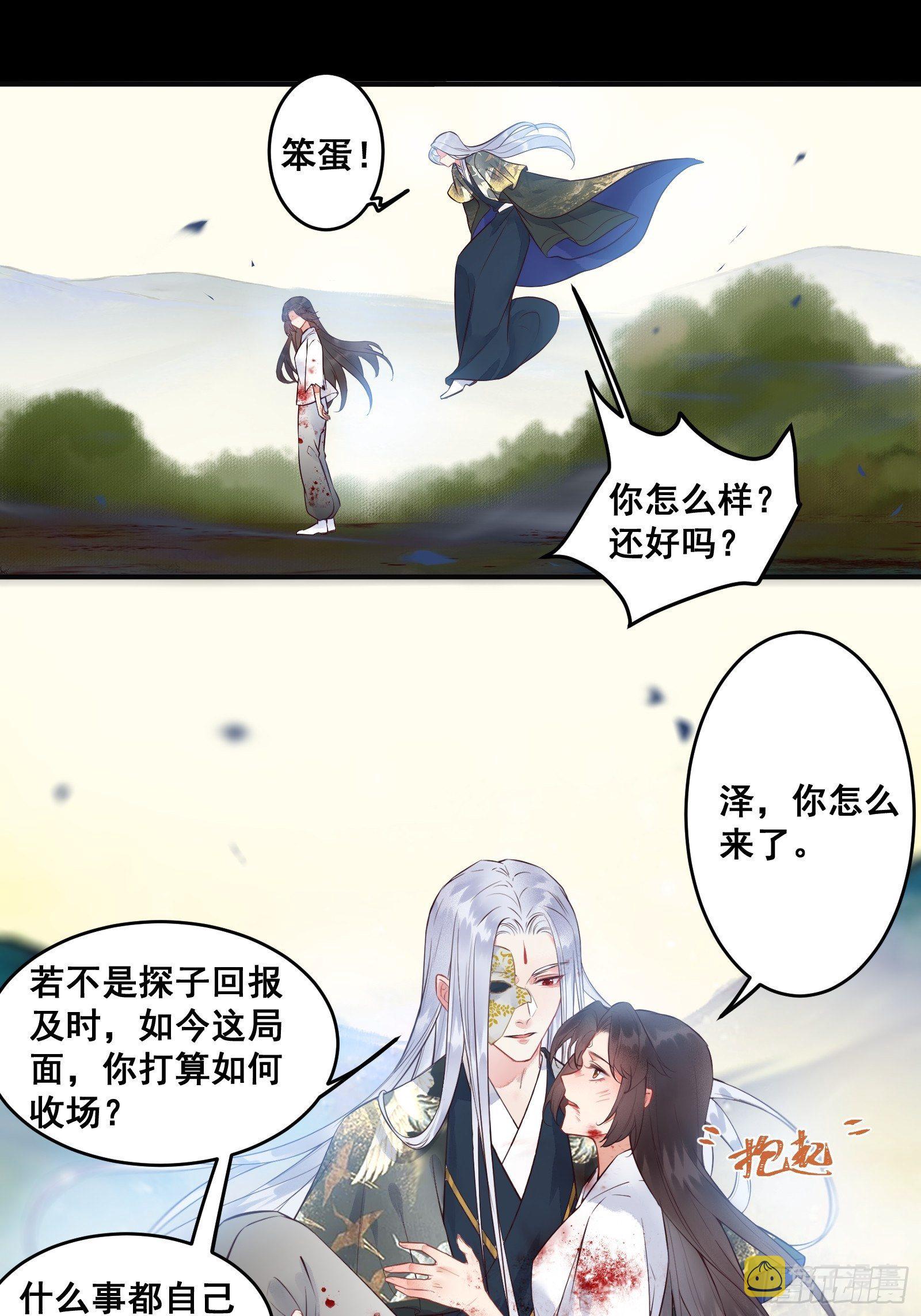 鬼医凤九漫画,阎主救凤九2图