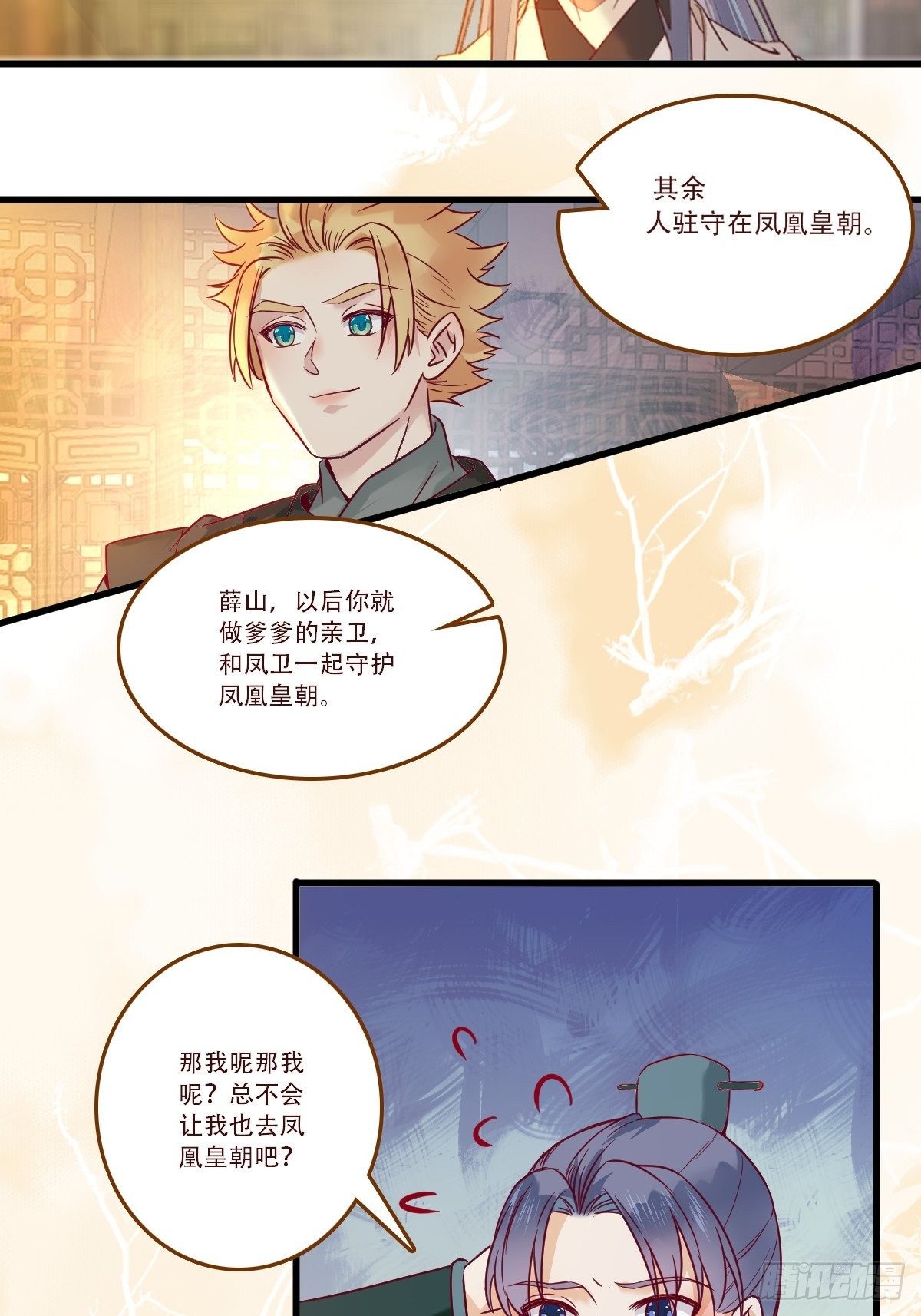 鬼医凤九漫画,部署一切~1图