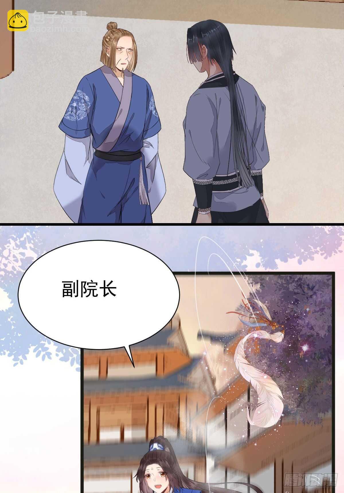 鬼医凤九漫画,毁掉名节2图