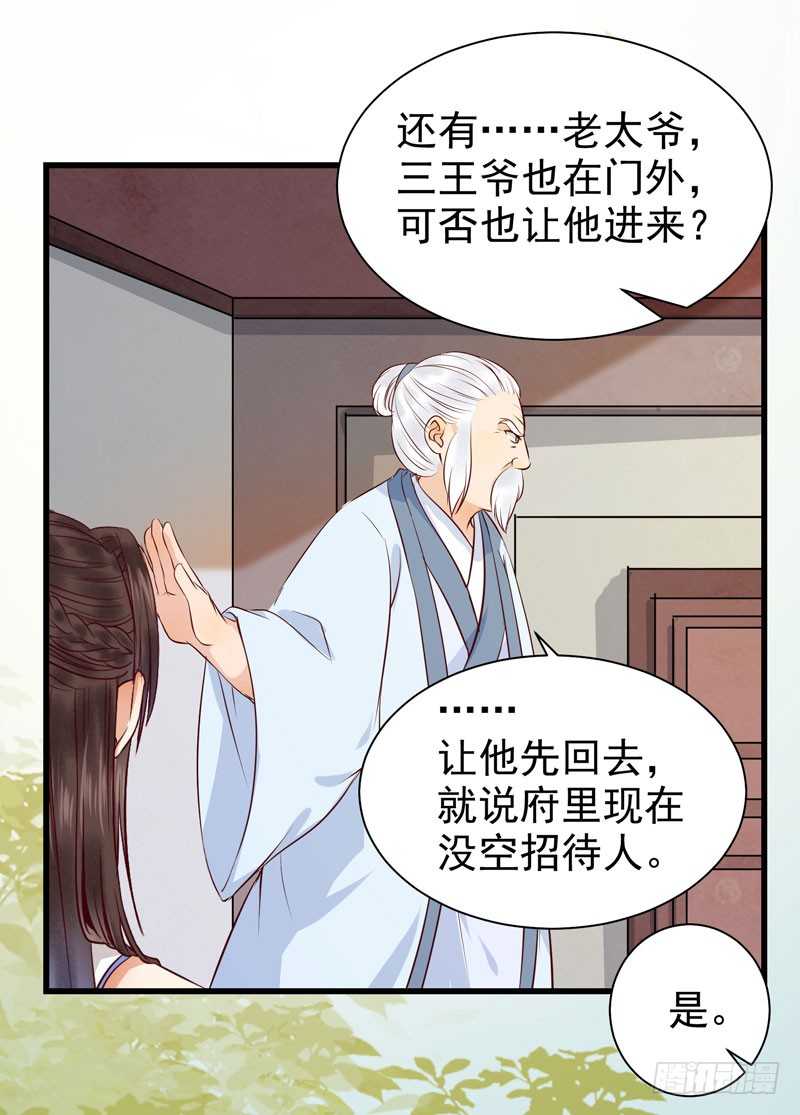 鬼医凤九东华漫画,幕后之人1图