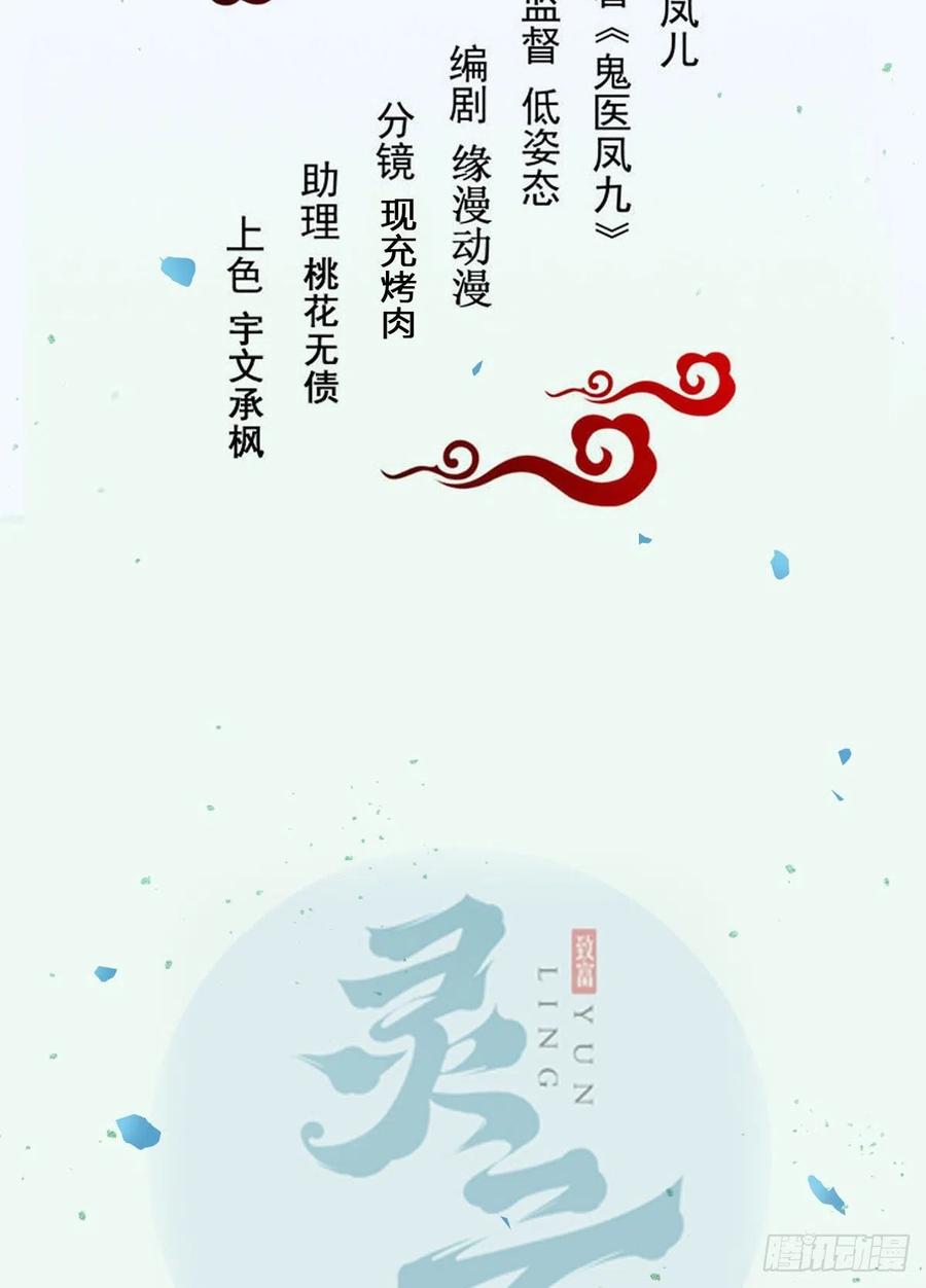 鬼医凤九轩辕墨泽大结局漫画,宋铭入队2图