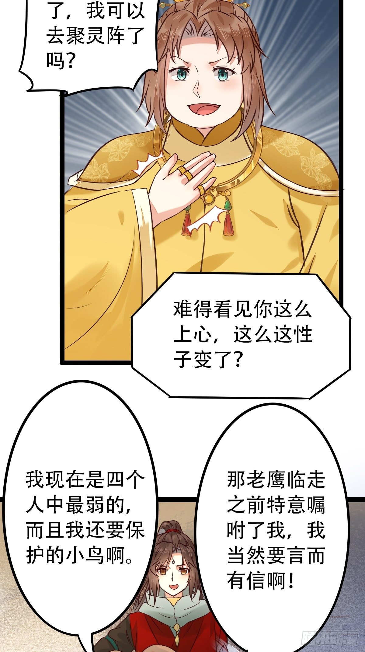 鬼医凤九漫画,进阶了1图