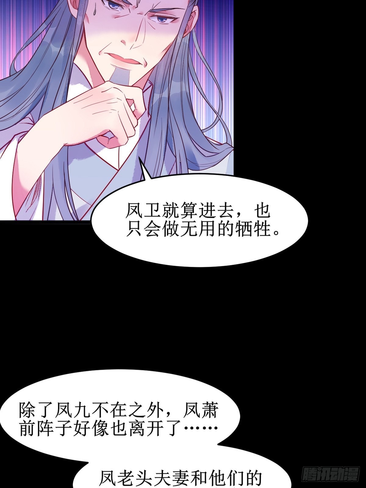 鬼医凤九漫画,凤三元，危！(一)2图