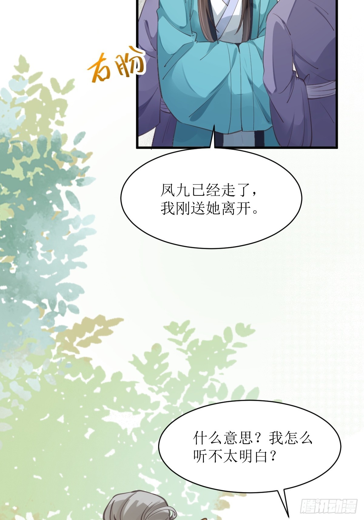 鬼医凤九漫画,536如果...1图