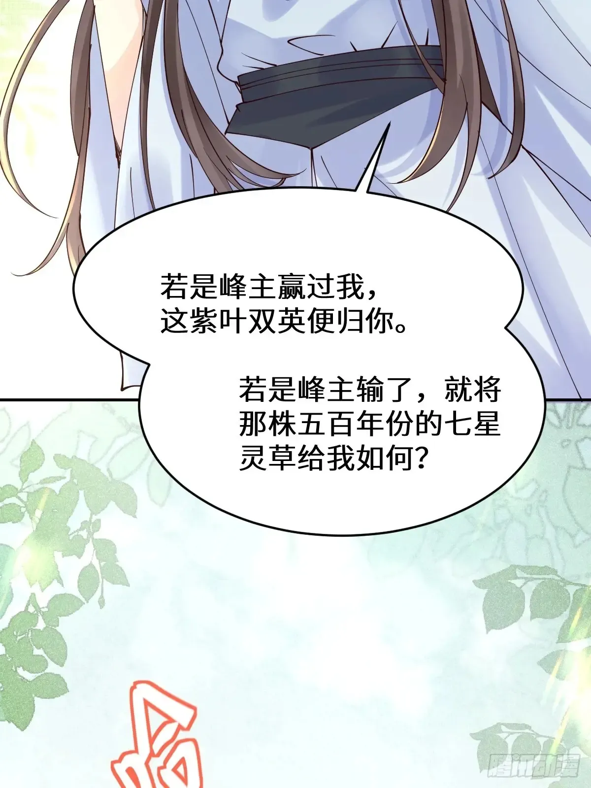 鬼医凤九漫画,627 调戏2图