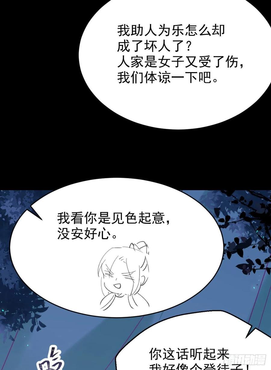 鬼医凤九漫画,我的心上人可美了2图