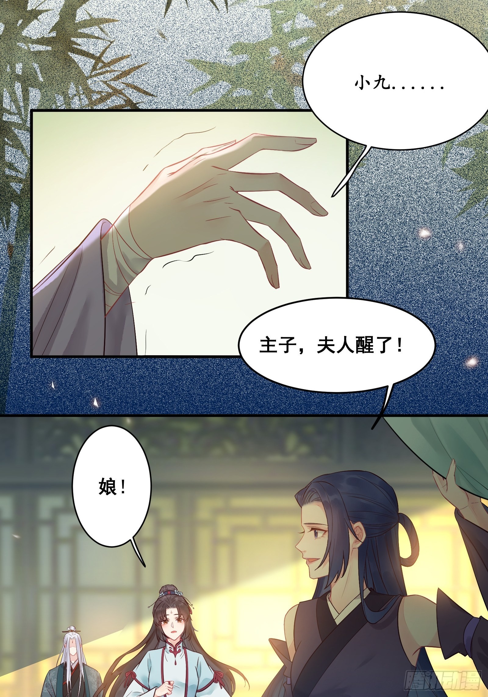 鬼医凤九漫画,是我的男人2图