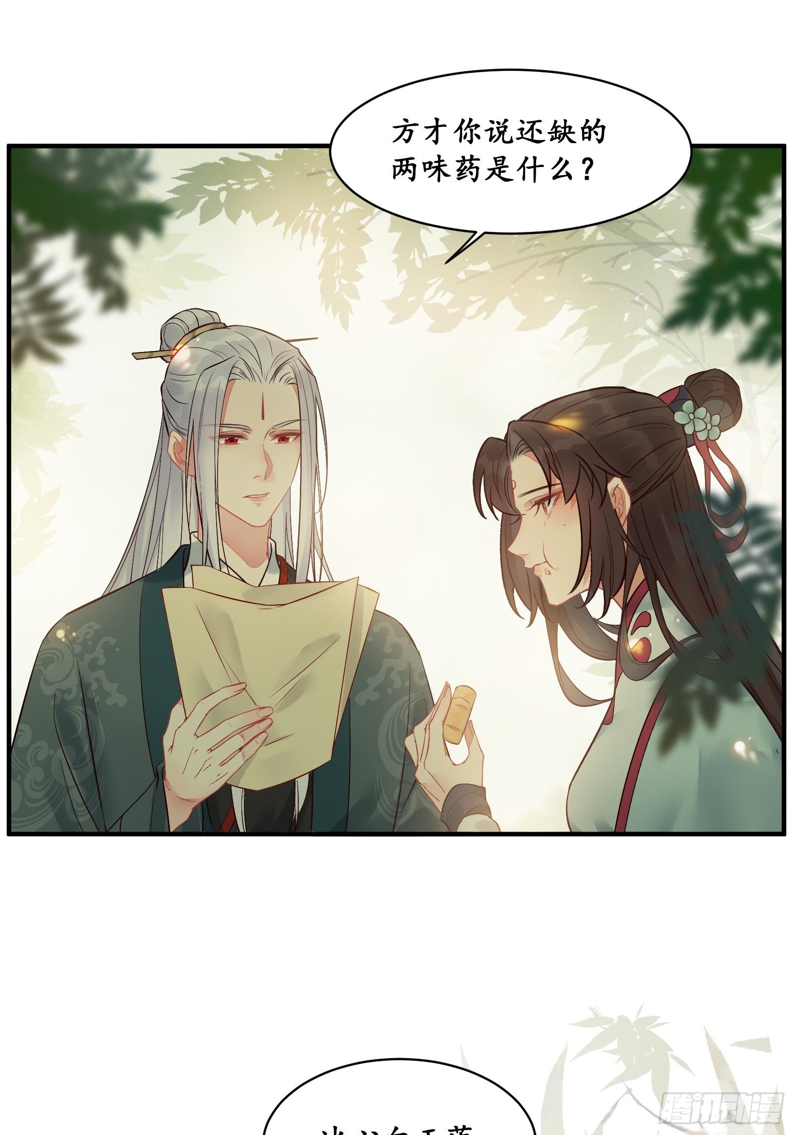 鬼医凤九漫画,是我的男人2图