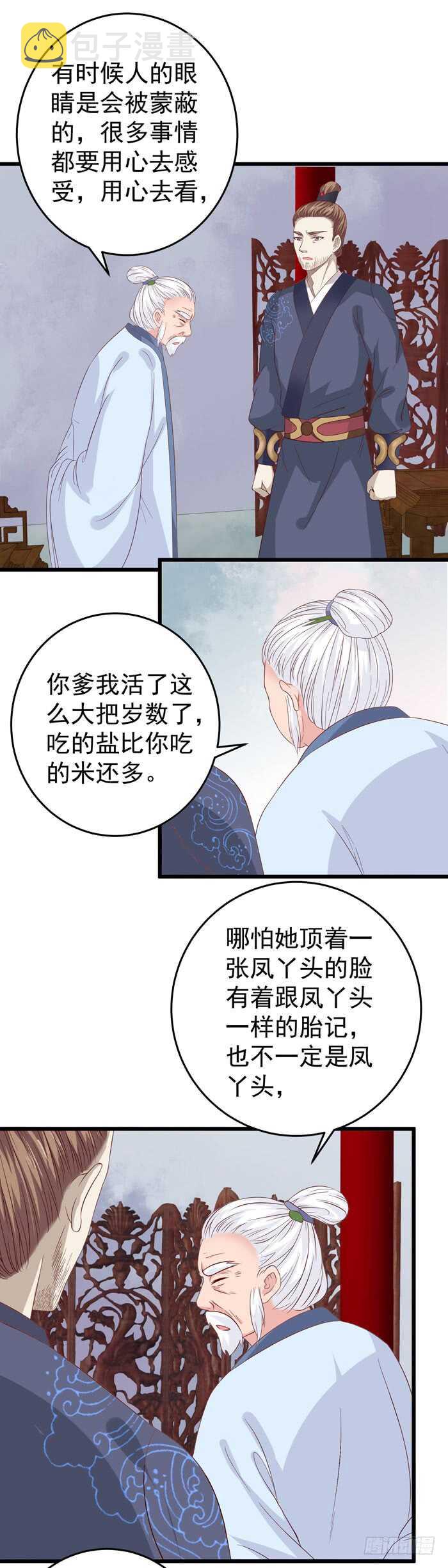 鬼医凤九漫画百年漫画漫画,真假凤32图