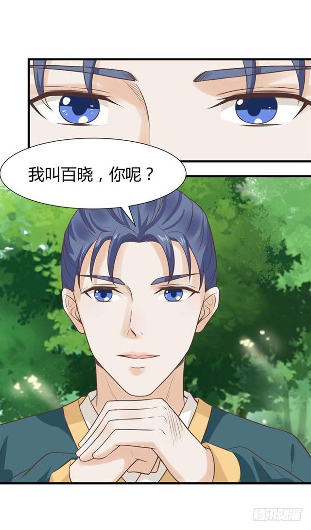 鬼医凤九漫画,卖给我吧2图