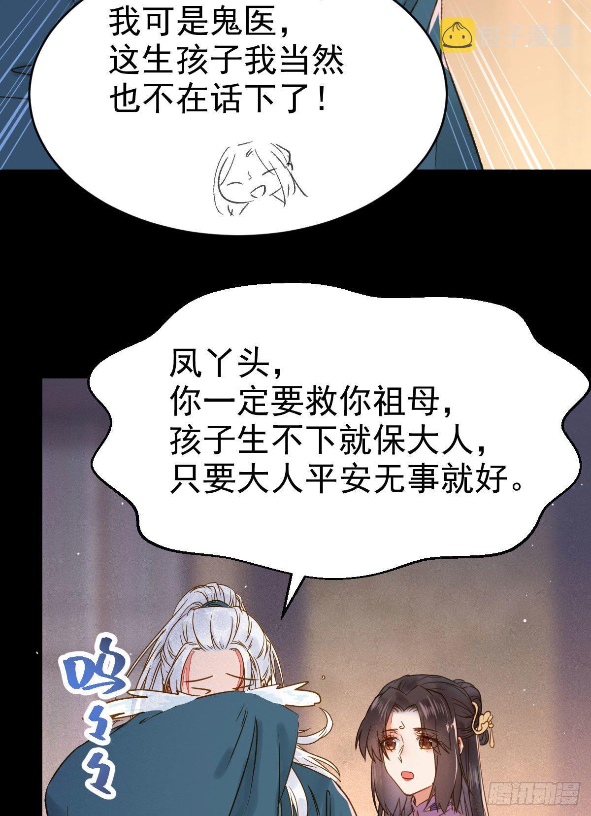 鬼医凤九漫画,喜大普奔1图
