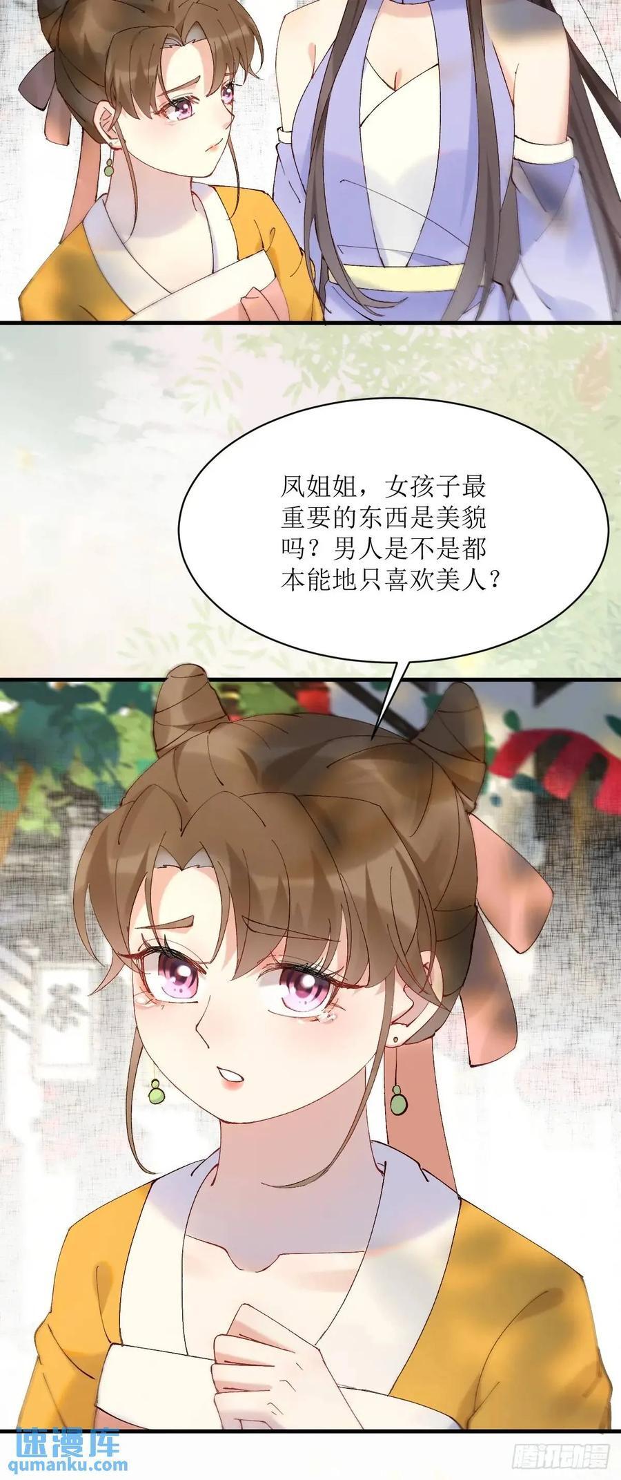 鬼医凤九漫画,593 缘解2图