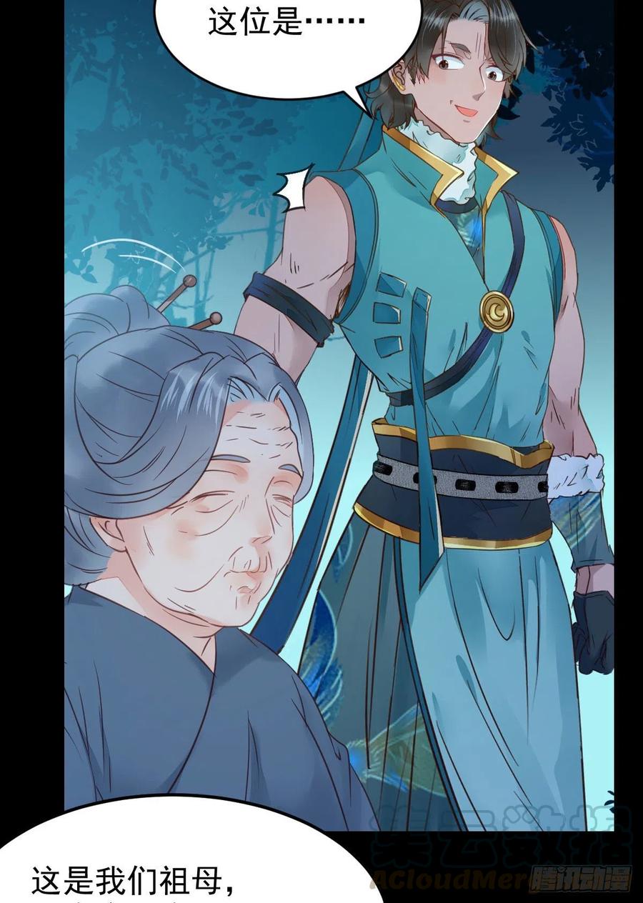 鬼医凤九漫画,美人同行？2图