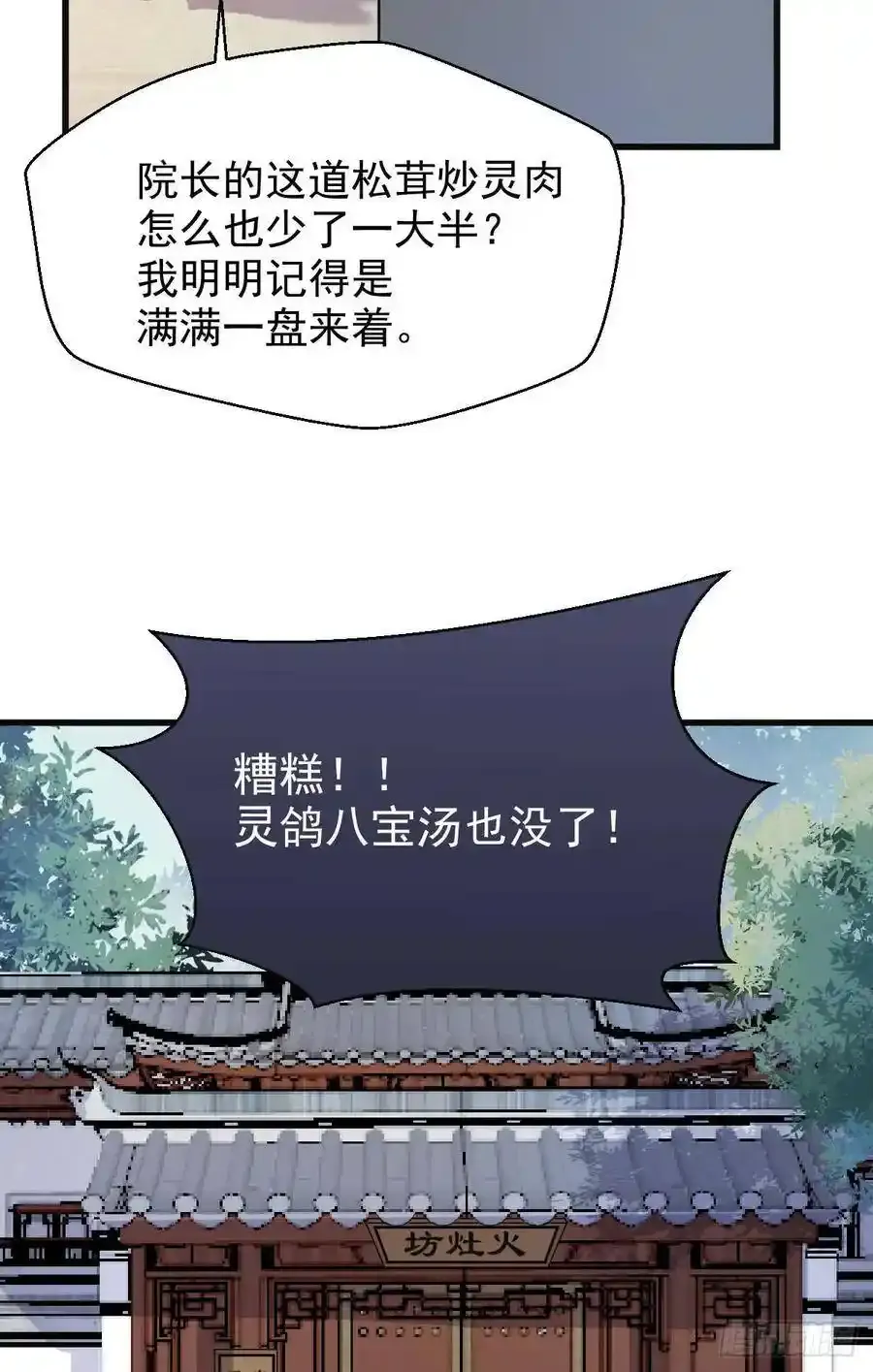 鬼医凤九漫画,陌尘公子 22图