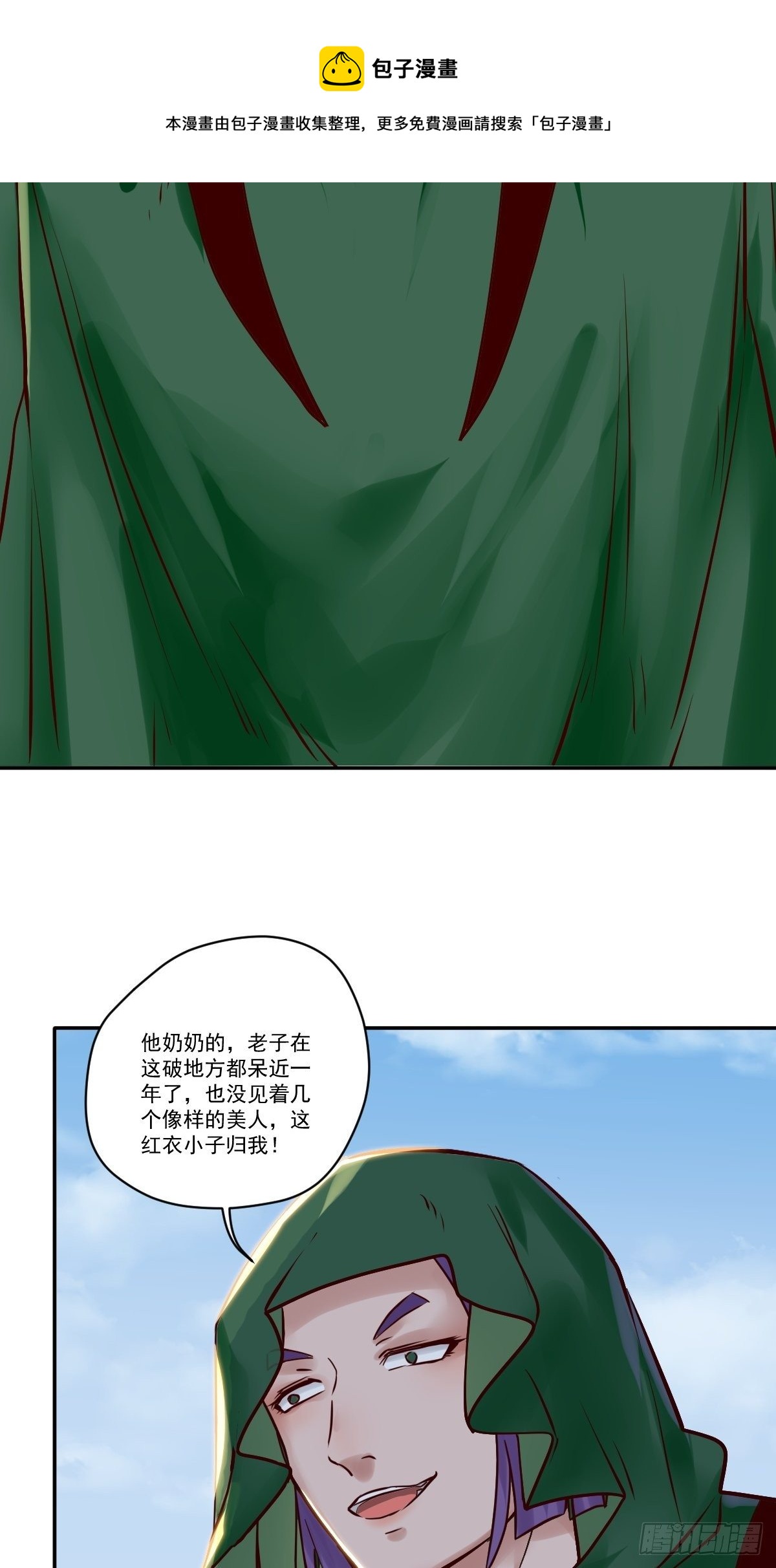 鬼医凤九漫画,冒犯我主子！找死！1图