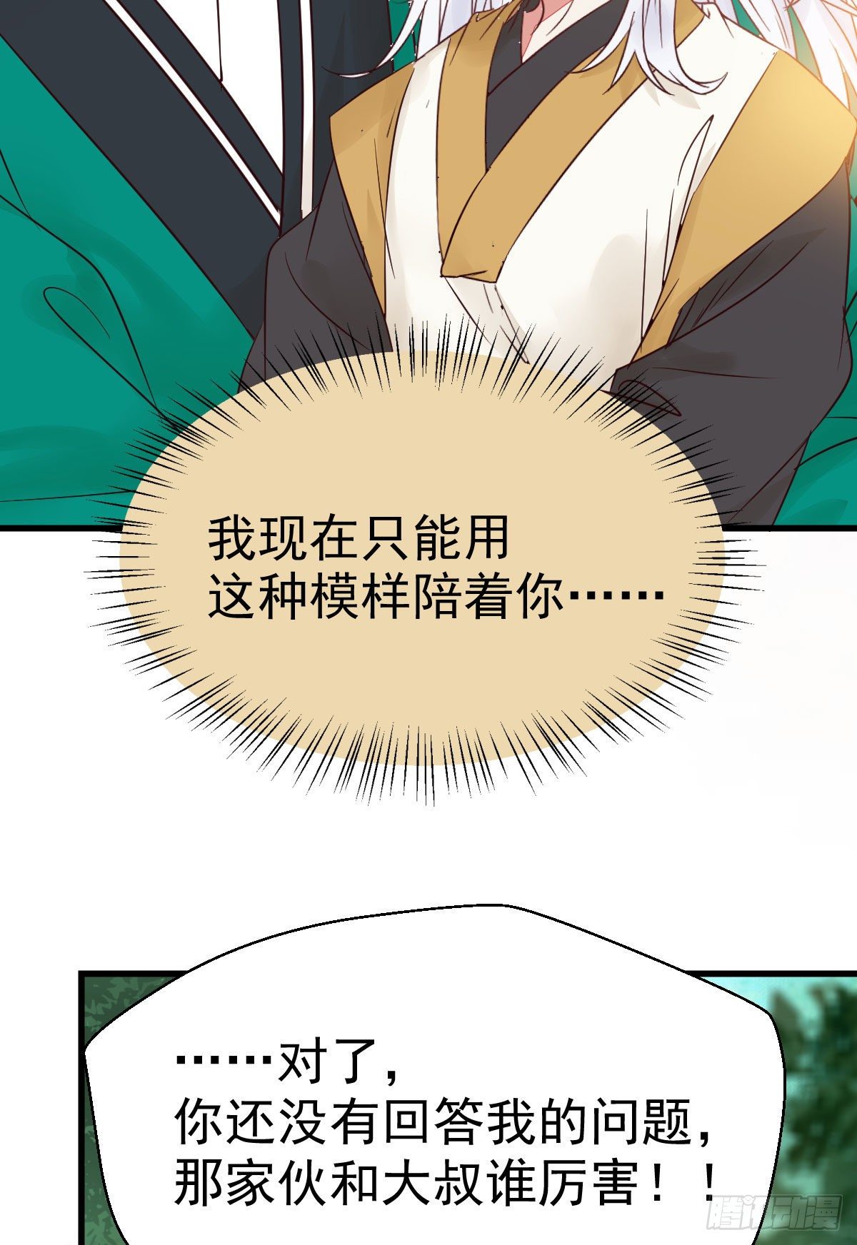 鬼医凤九漫画,看光了 你要负责的！2图