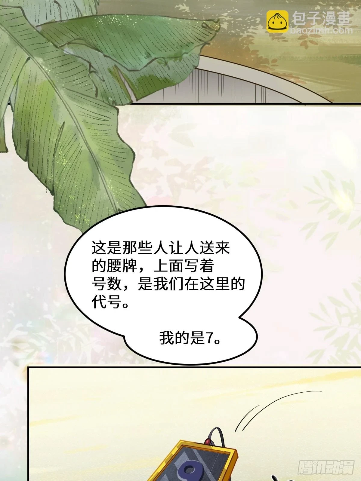 鬼医凤九漫画,553二轮考验2图