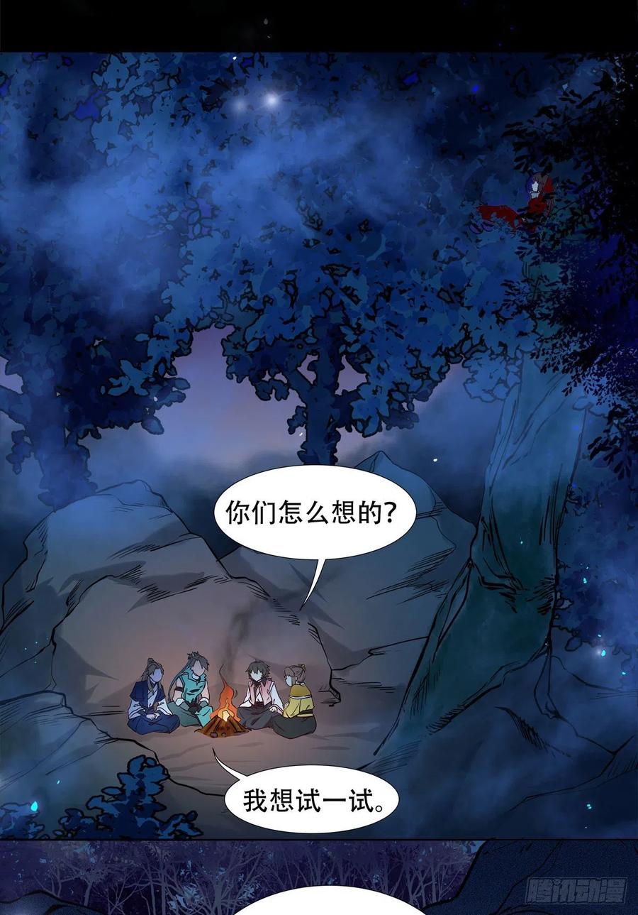 鬼医凤九漫画,永不退缩2图