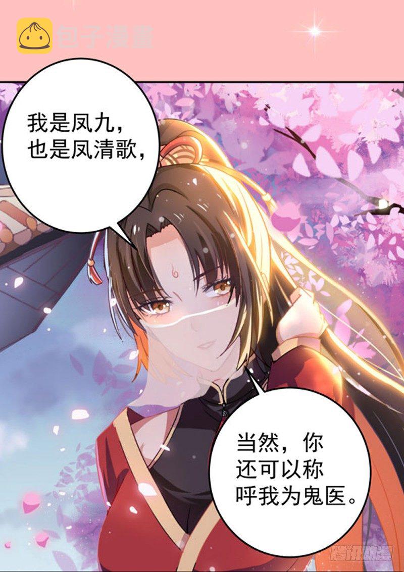 鬼医凤九漫画,预告2图